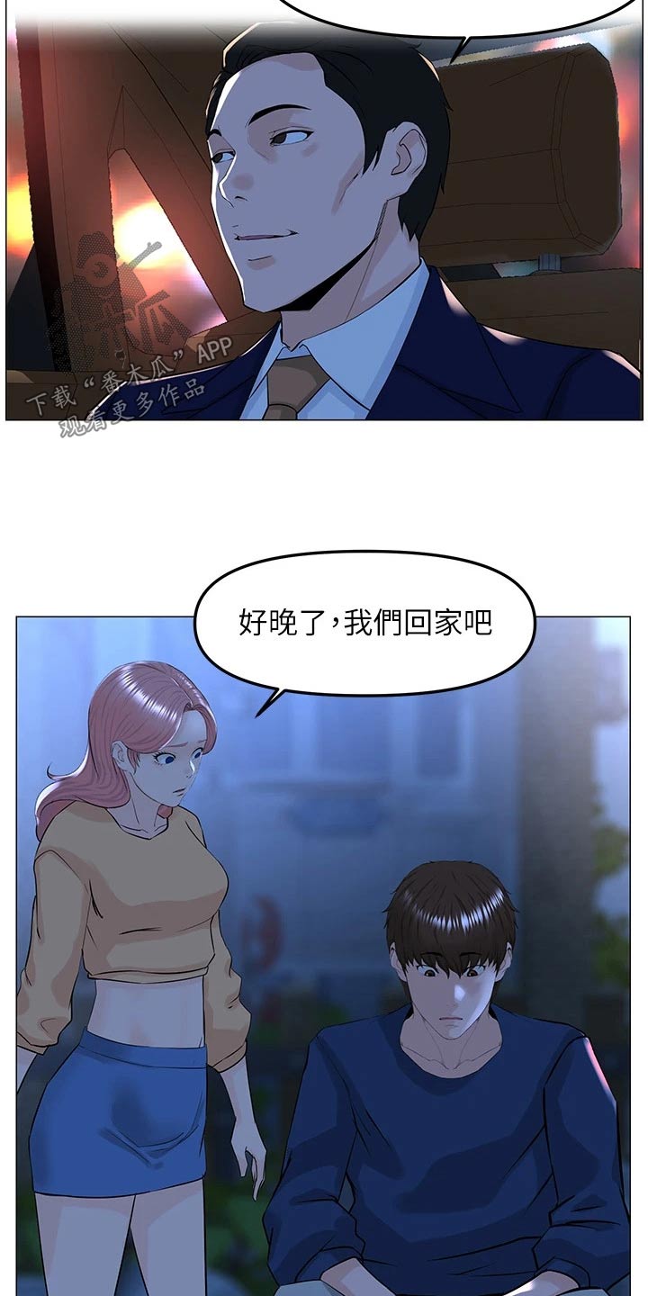 《网红邻居》漫画最新章节第98章：打算免费下拉式在线观看章节第【15】张图片