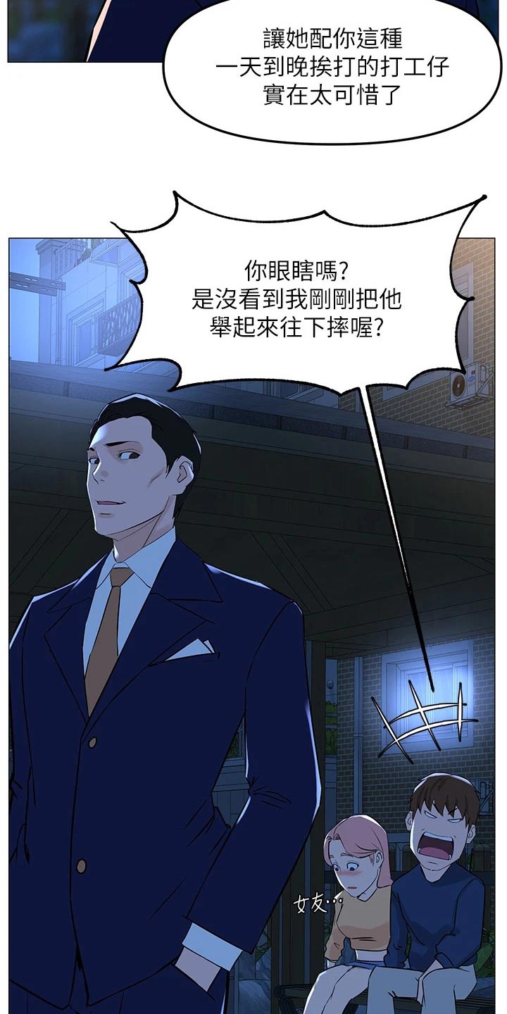 《网红邻居》漫画最新章节第98章：打算免费下拉式在线观看章节第【19】张图片