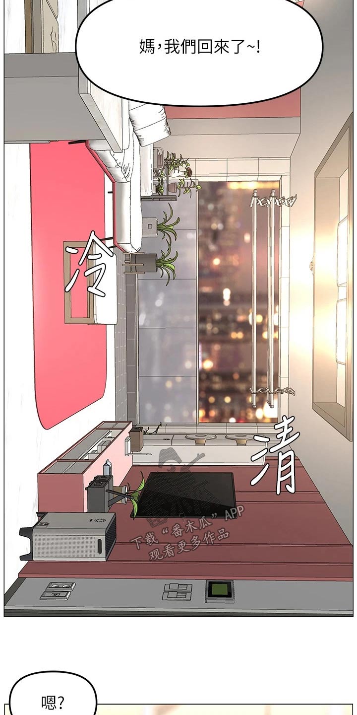 《网红邻居》漫画最新章节第98章：打算免费下拉式在线观看章节第【7】张图片