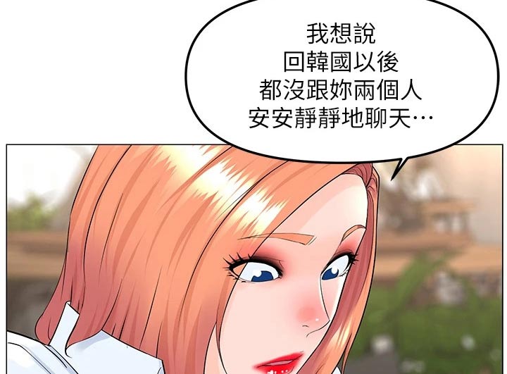 《网红邻居》漫画最新章节第98章：打算免费下拉式在线观看章节第【4】张图片