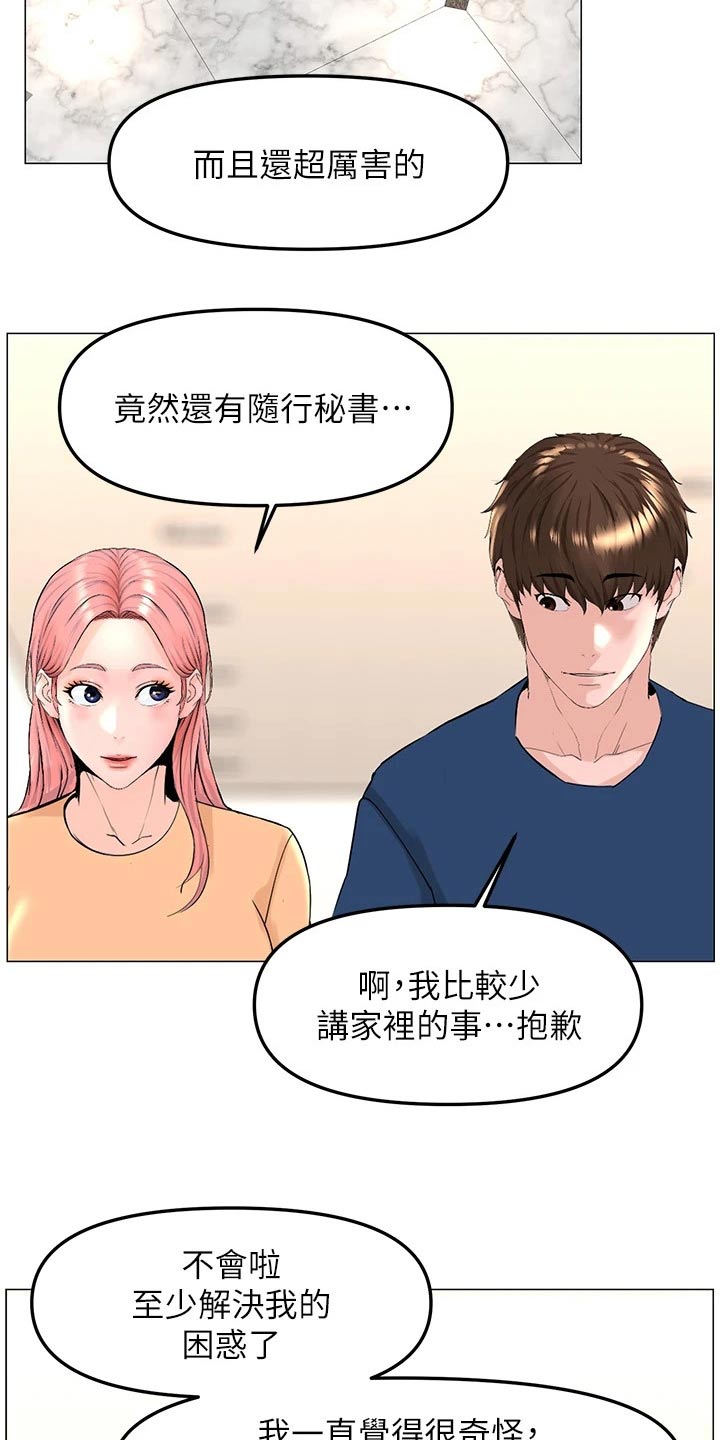 《网红邻居》漫画最新章节第98章：打算免费下拉式在线观看章节第【11】张图片