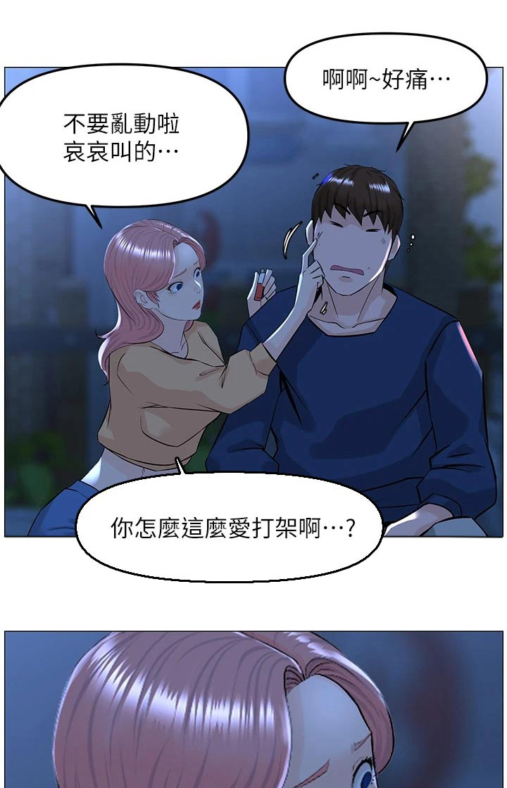 《网红邻居》漫画最新章节第98章：打算免费下拉式在线观看章节第【22】张图片