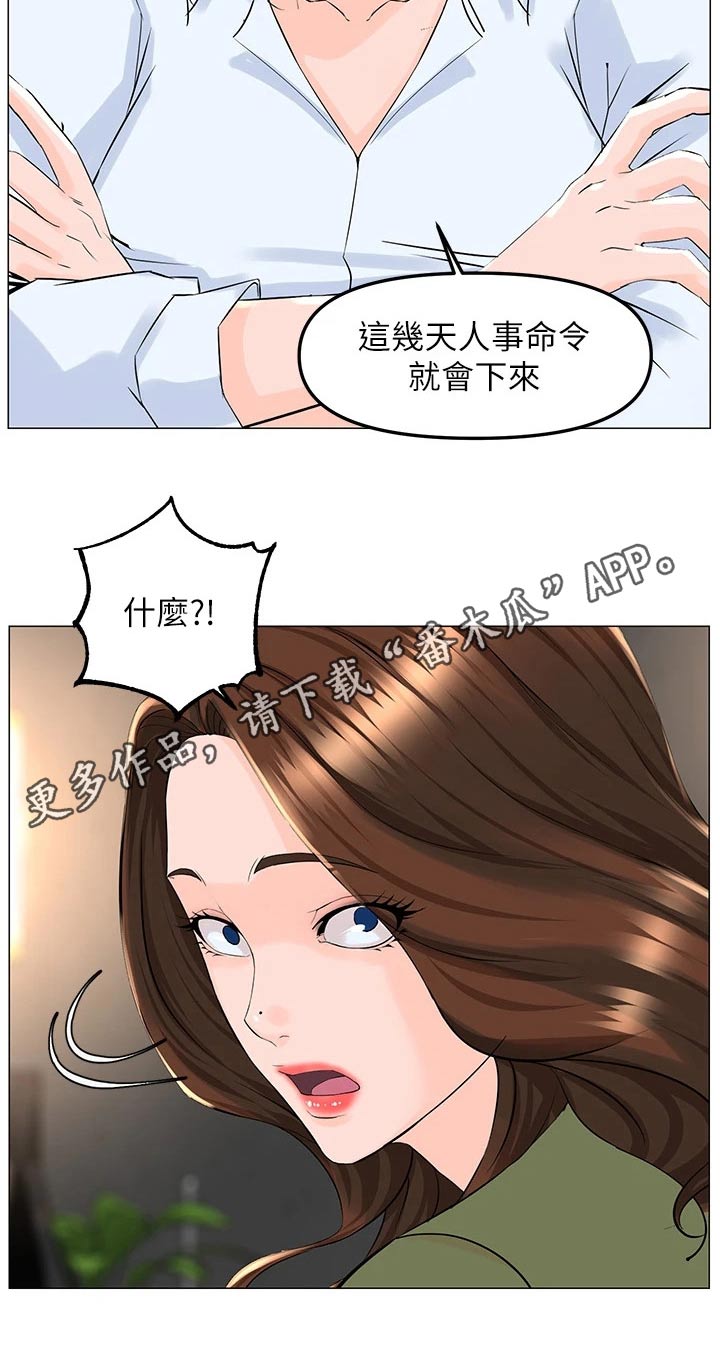 《网红邻居》漫画最新章节第98章：打算免费下拉式在线观看章节第【1】张图片