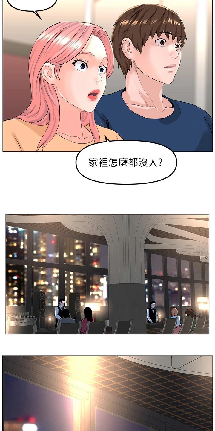 《网红邻居》漫画最新章节第98章：打算免费下拉式在线观看章节第【6】张图片