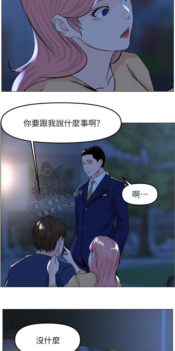 《网红邻居》漫画最新章节第98章：打算免费下拉式在线观看章节第【21】张图片