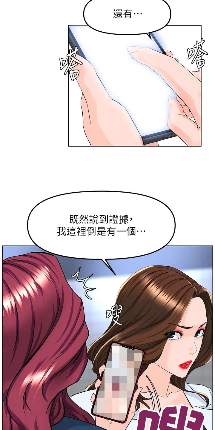 《网红邻居》漫画最新章节第110章：希望到此为止免费下拉式在线观看章节第【18】张图片