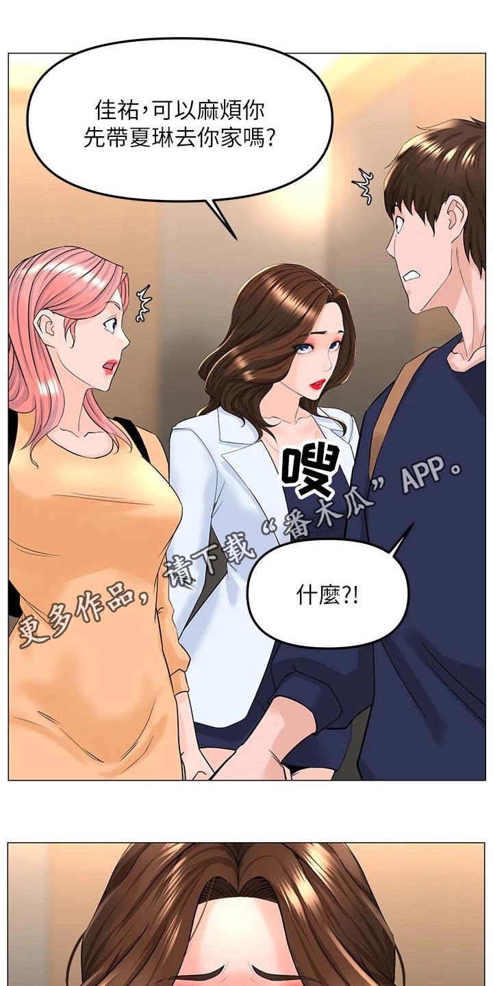 《网红邻居》漫画最新章节第110章：希望到此为止免费下拉式在线观看章节第【2】张图片