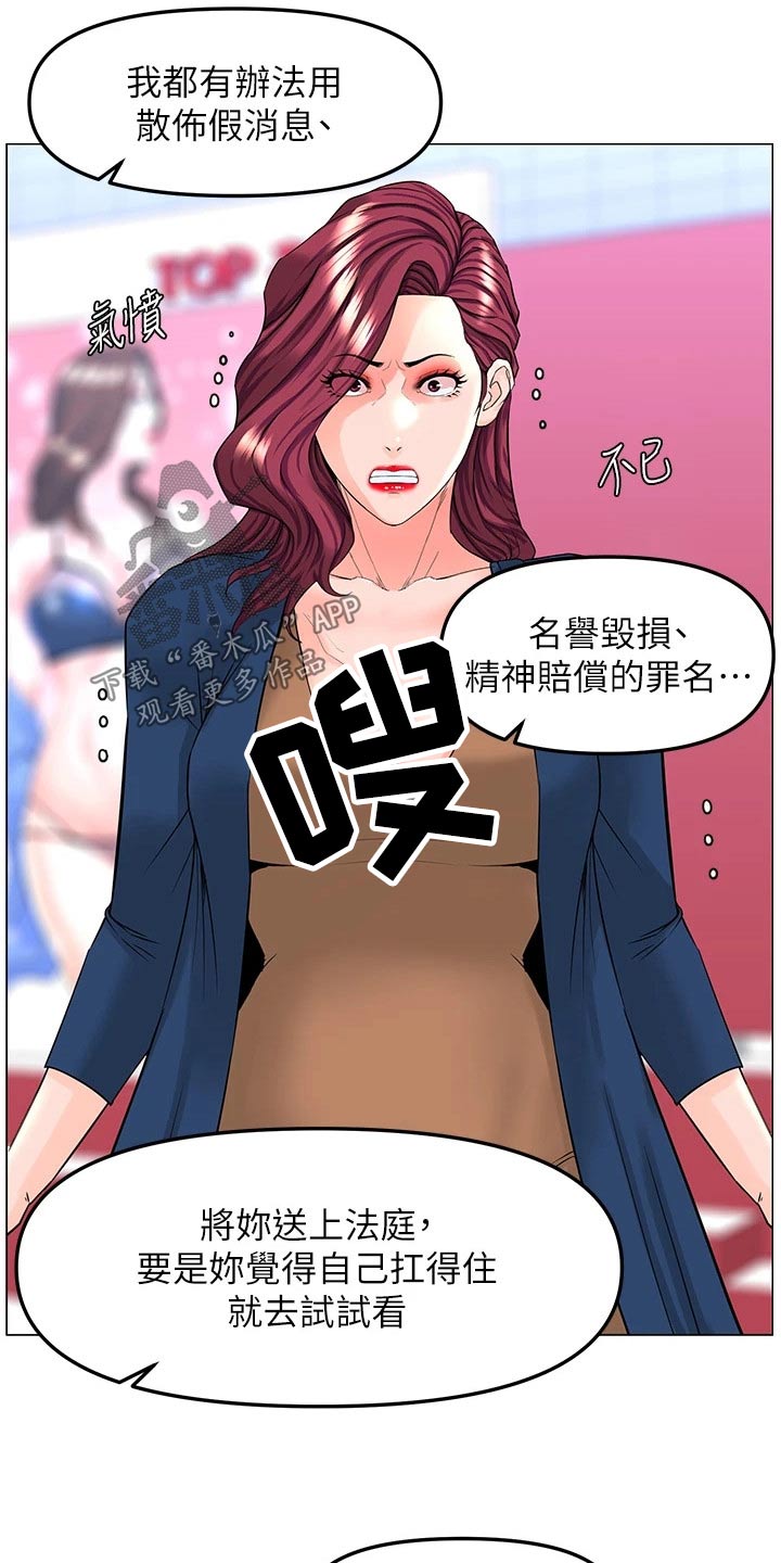 《网红邻居》漫画最新章节第110章：希望到此为止免费下拉式在线观看章节第【19】张图片