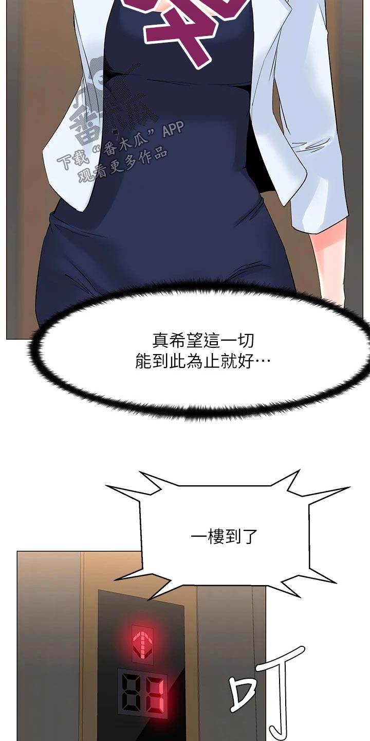 《网红邻居》漫画最新章节第110章：希望到此为止免费下拉式在线观看章节第【9】张图片