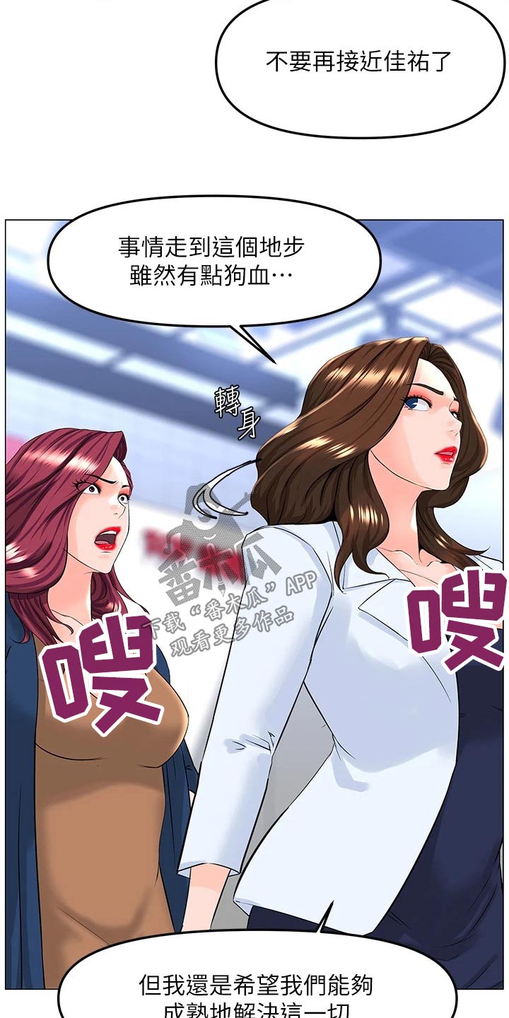 《网红邻居》漫画最新章节第110章：希望到此为止免费下拉式在线观看章节第【16】张图片