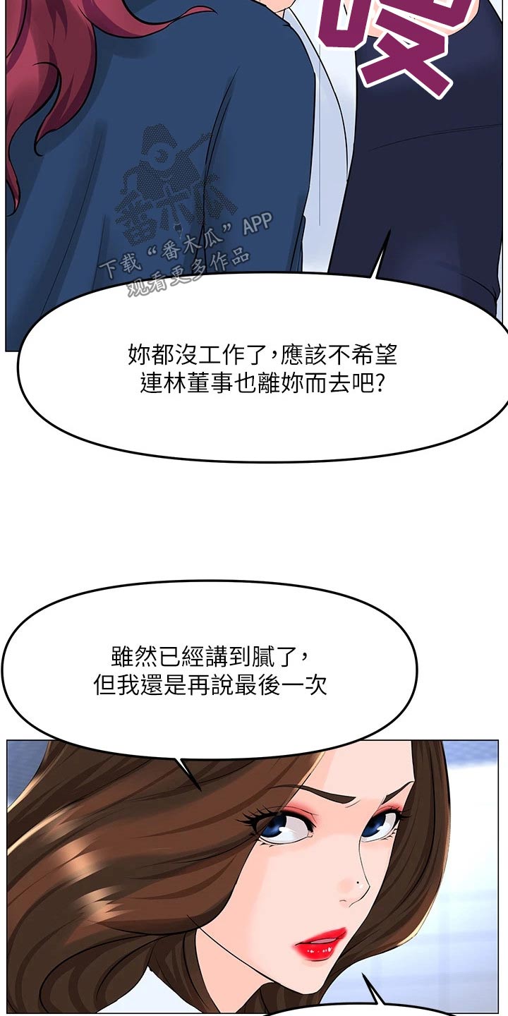 《网红邻居》漫画最新章节第110章：希望到此为止免费下拉式在线观看章节第【17】张图片