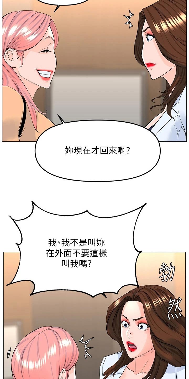 《网红邻居》漫画最新章节第110章：希望到此为止免费下拉式在线观看章节第【7】张图片