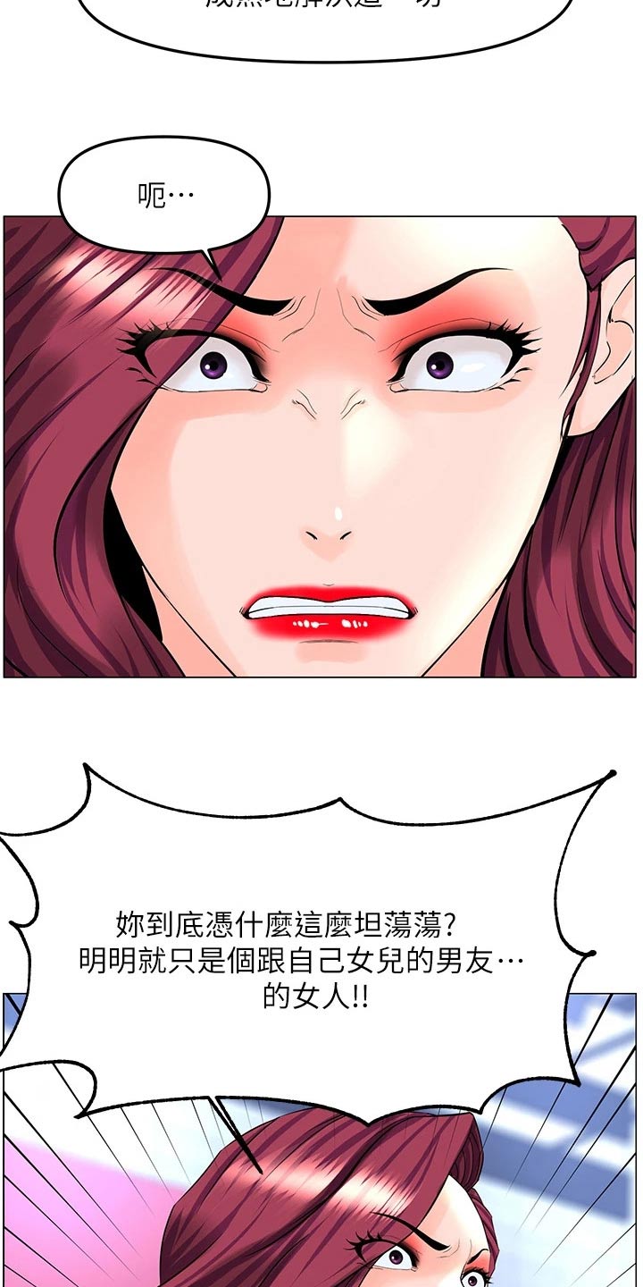 《网红邻居》漫画最新章节第110章：希望到此为止免费下拉式在线观看章节第【15】张图片