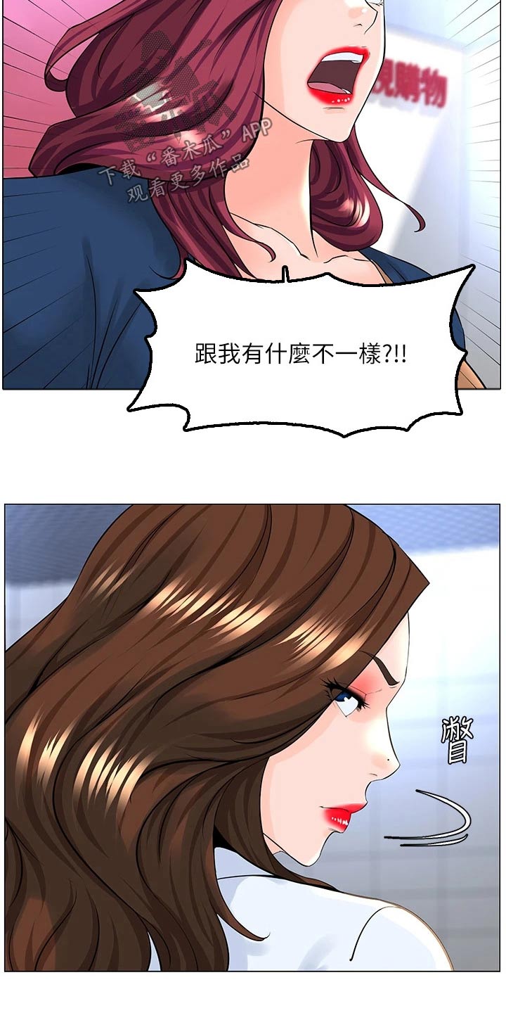 《网红邻居》漫画最新章节第110章：希望到此为止免费下拉式在线观看章节第【14】张图片