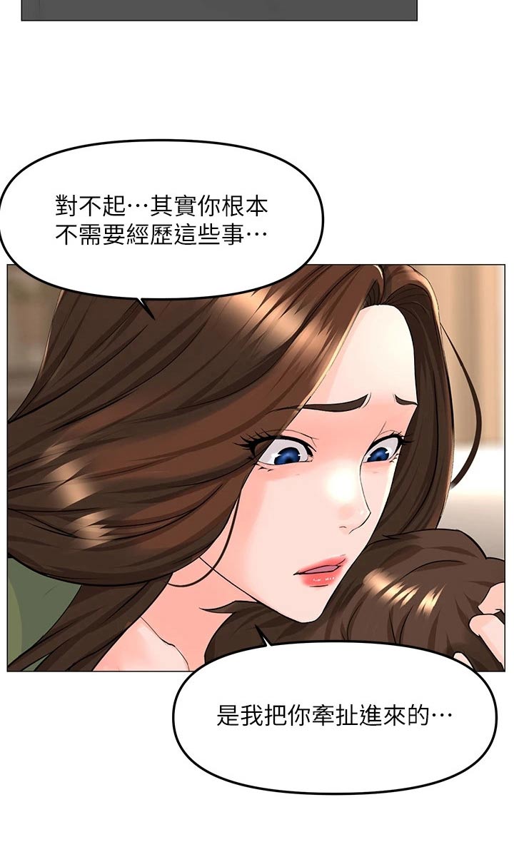 《网红邻居》漫画最新章节第108章：阻止免费下拉式在线观看章节第【9】张图片