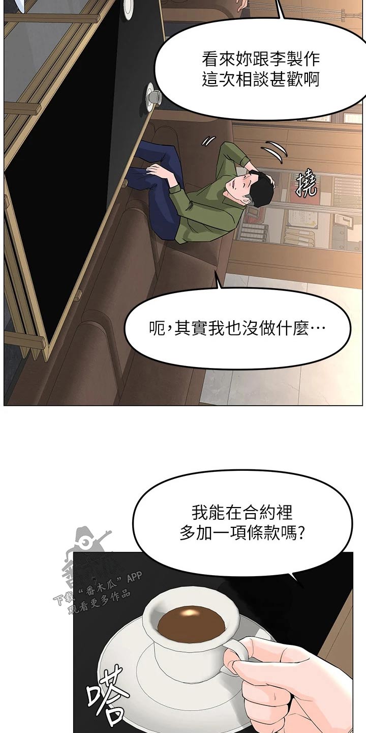 《网红邻居》漫画最新章节第108章：阻止免费下拉式在线观看章节第【3】张图片