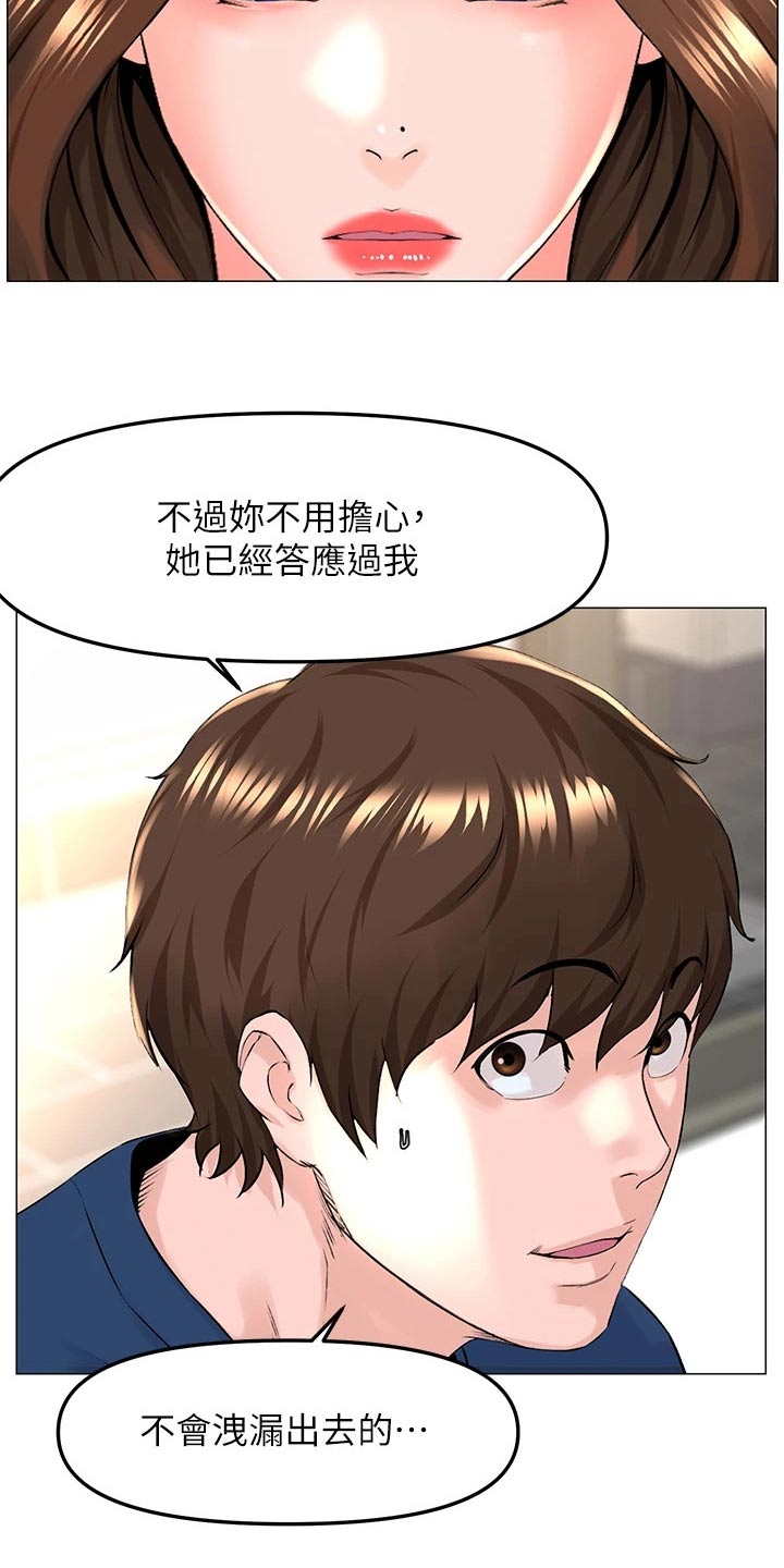 《网红邻居》漫画最新章节第108章：阻止免费下拉式在线观看章节第【13】张图片