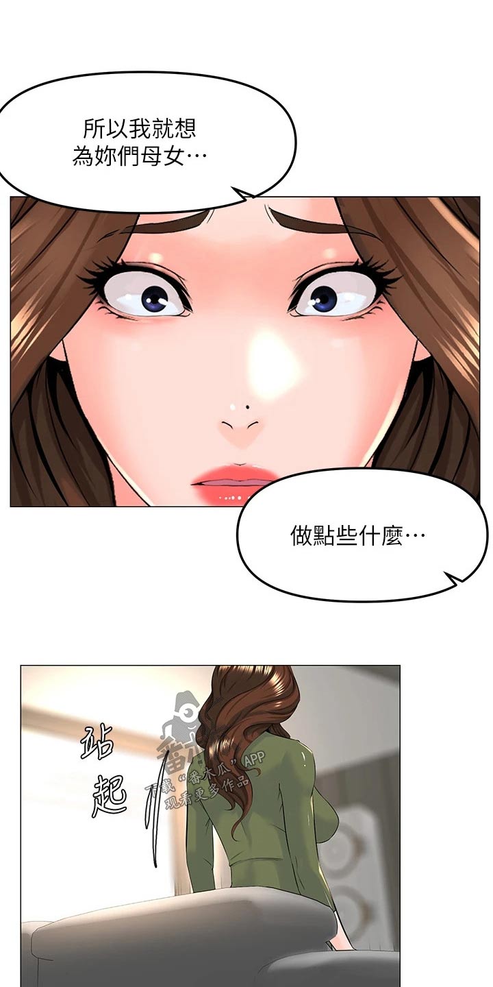 《网红邻居》漫画最新章节第108章：阻止免费下拉式在线观看章节第【10】张图片