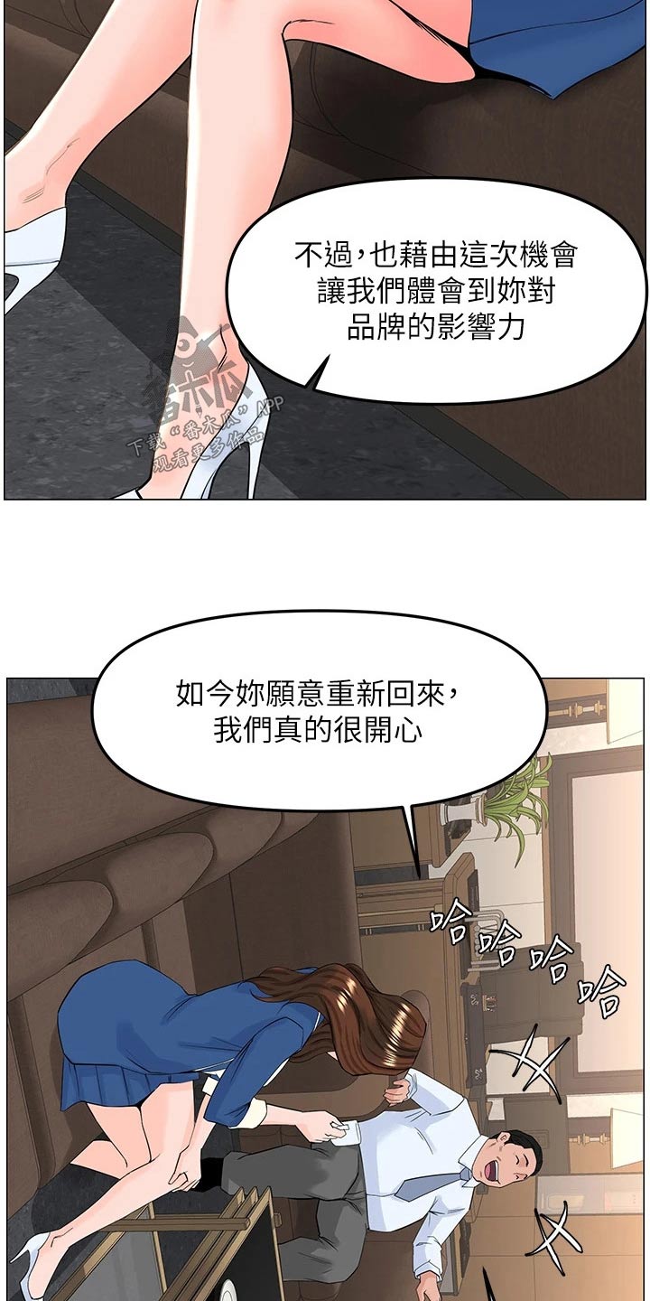 《网红邻居》漫画最新章节第108章：阻止免费下拉式在线观看章节第【4】张图片