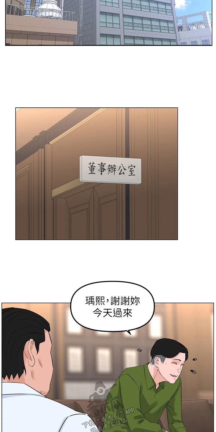 《网红邻居》漫画最新章节第108章：阻止免费下拉式在线观看章节第【6】张图片