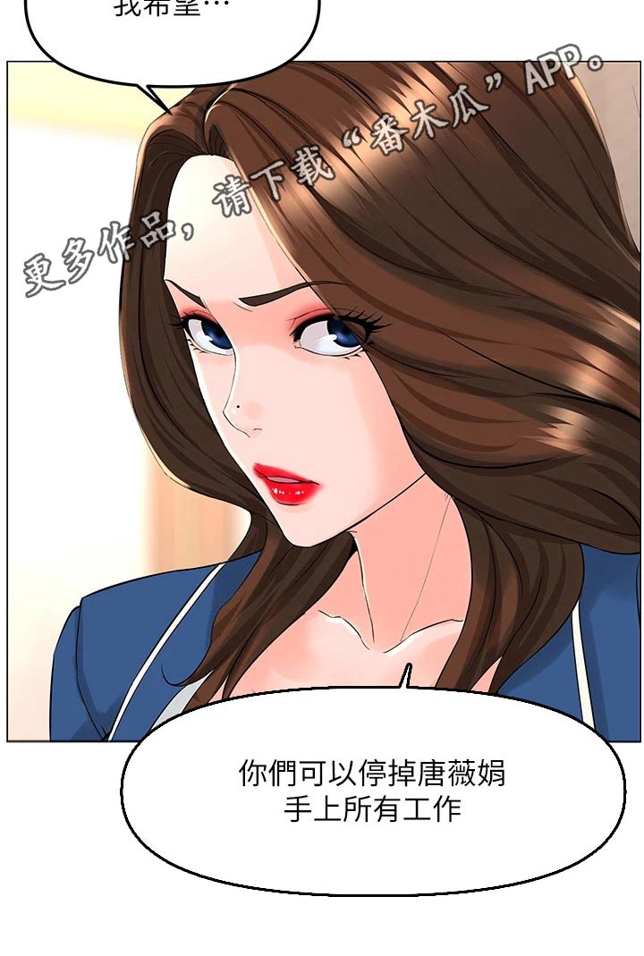 《网红邻居》漫画最新章节第108章：阻止免费下拉式在线观看章节第【1】张图片