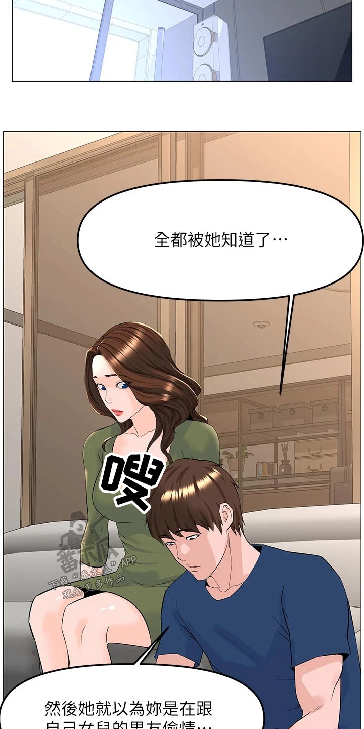 《网红邻居》漫画最新章节第108章：阻止免费下拉式在线观看章节第【16】张图片