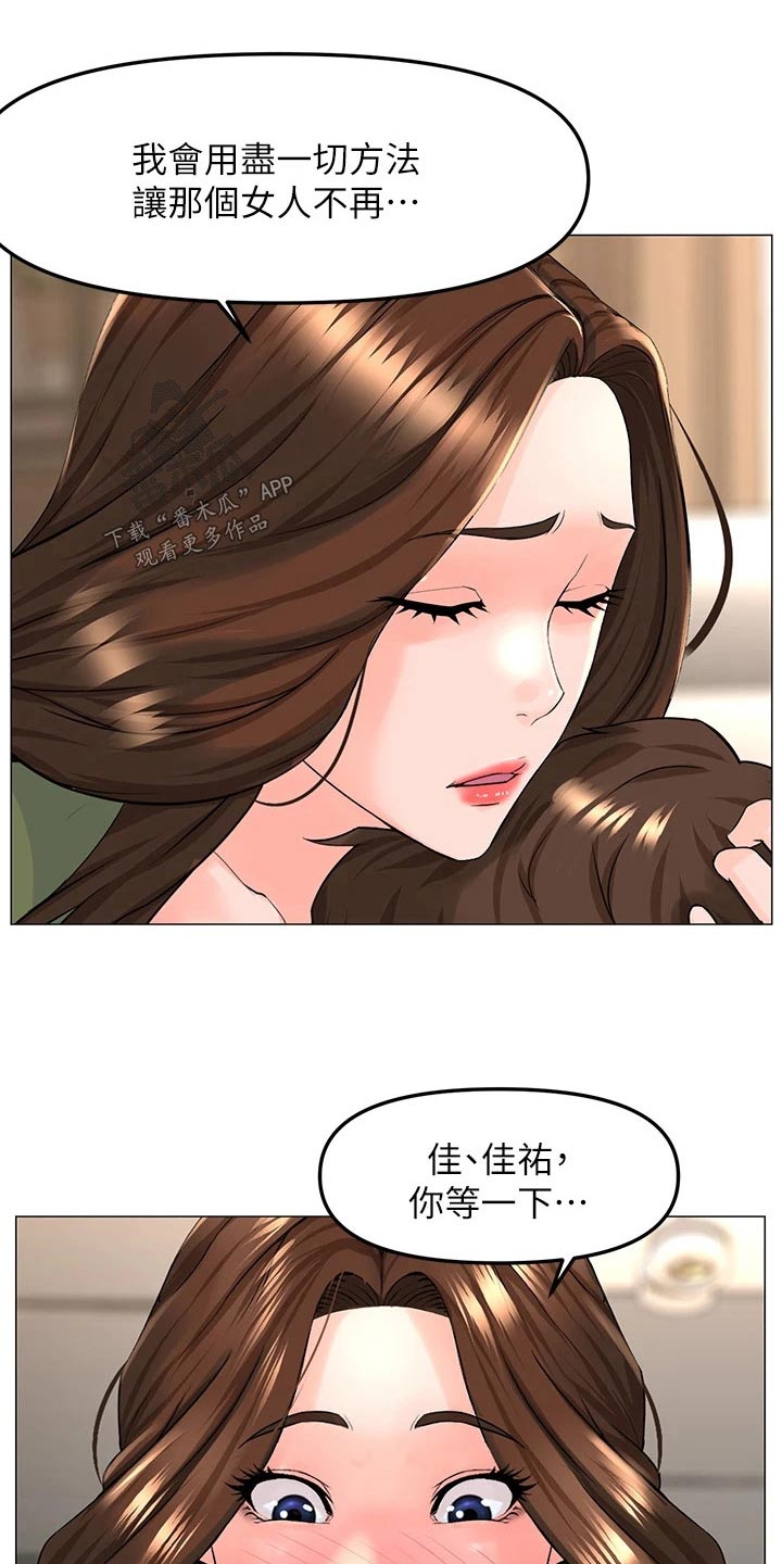 《网红邻居》漫画最新章节第108章：阻止免费下拉式在线观看章节第【8】张图片