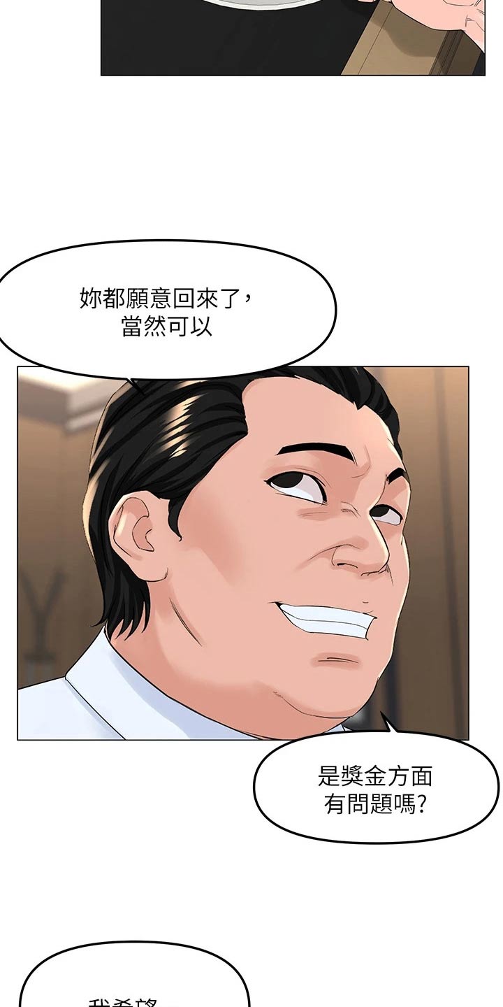 《网红邻居》漫画最新章节第108章：阻止免费下拉式在线观看章节第【2】张图片