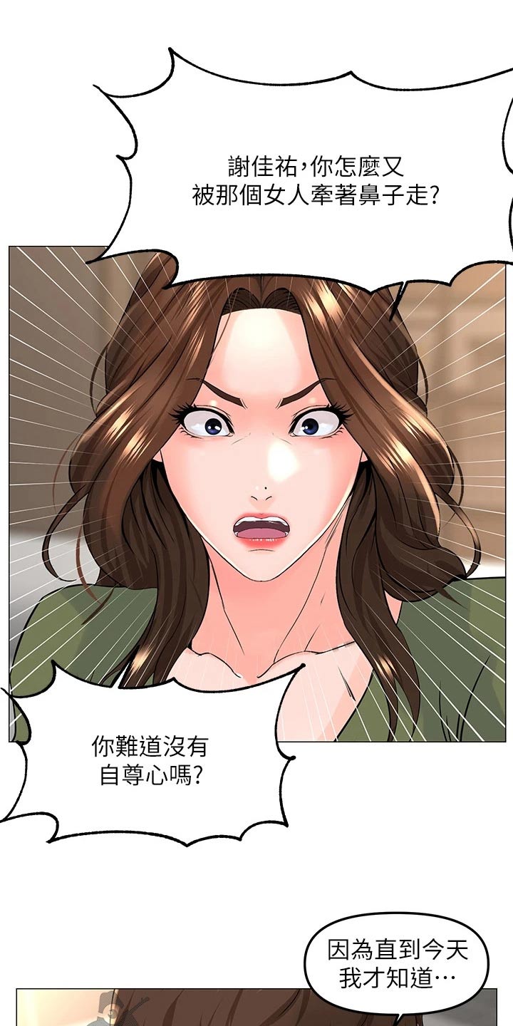 《网红邻居》漫画最新章节第108章：阻止免费下拉式在线观看章节第【12】张图片