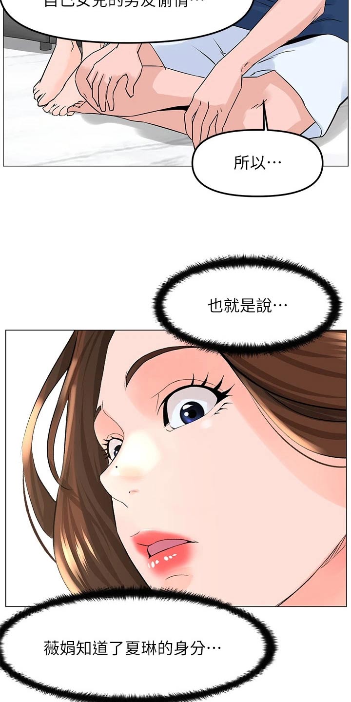 《网红邻居》漫画最新章节第108章：阻止免费下拉式在线观看章节第【15】张图片