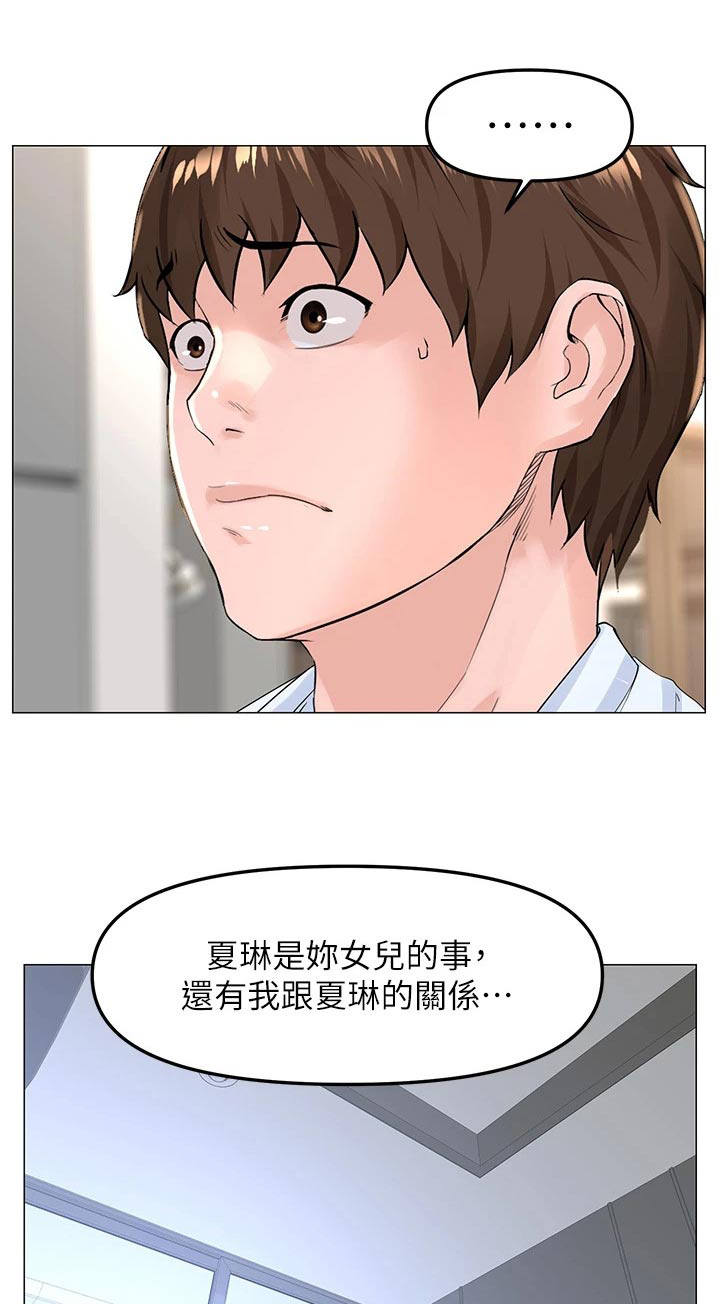 《网红邻居》漫画最新章节第108章：阻止免费下拉式在线观看章节第【17】张图片