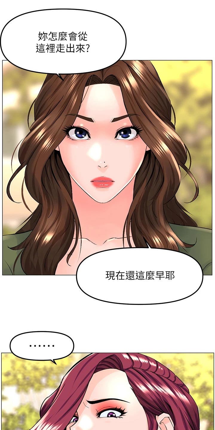 《网红邻居》漫画最新章节第107章：说清楚免费下拉式在线观看章节第【11】张图片