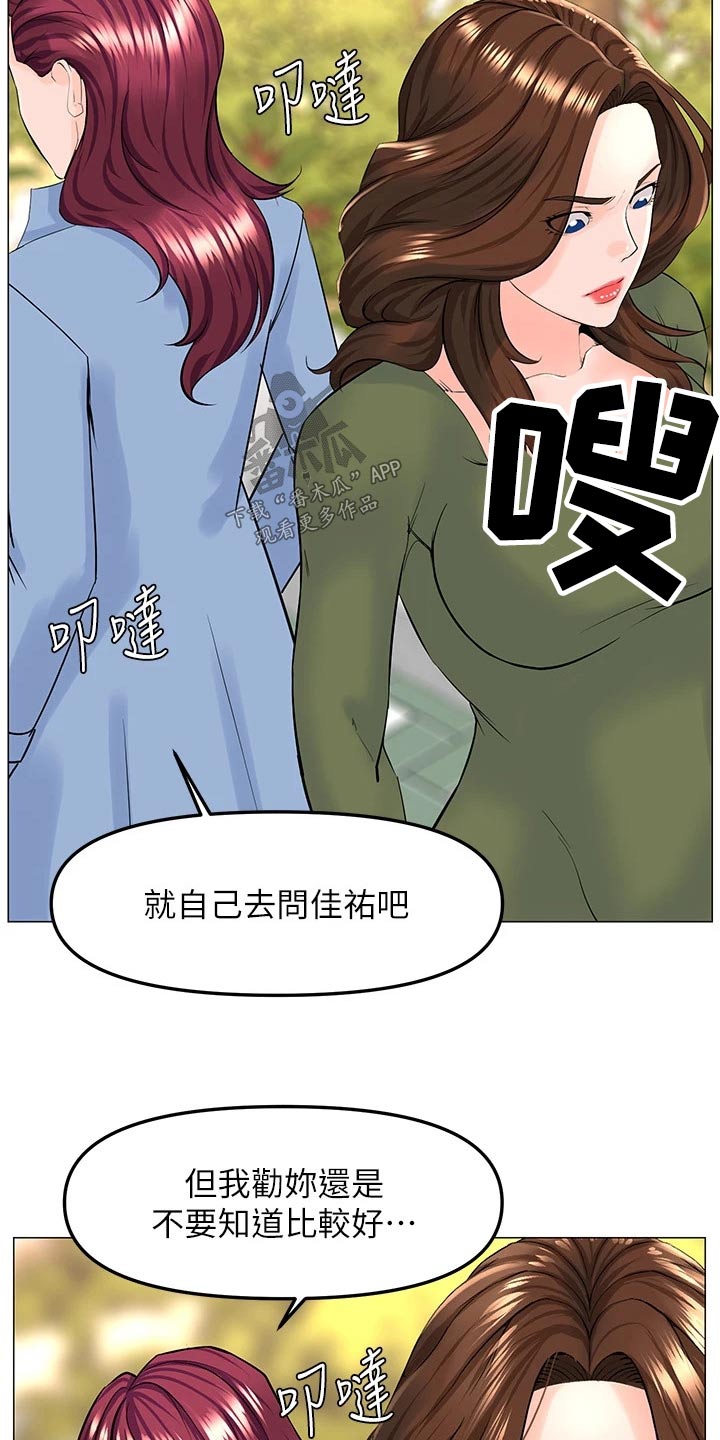 《网红邻居》漫画最新章节第107章：说清楚免费下拉式在线观看章节第【6】张图片