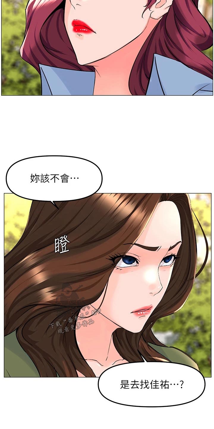 《网红邻居》漫画最新章节第107章：说清楚免费下拉式在线观看章节第【10】张图片