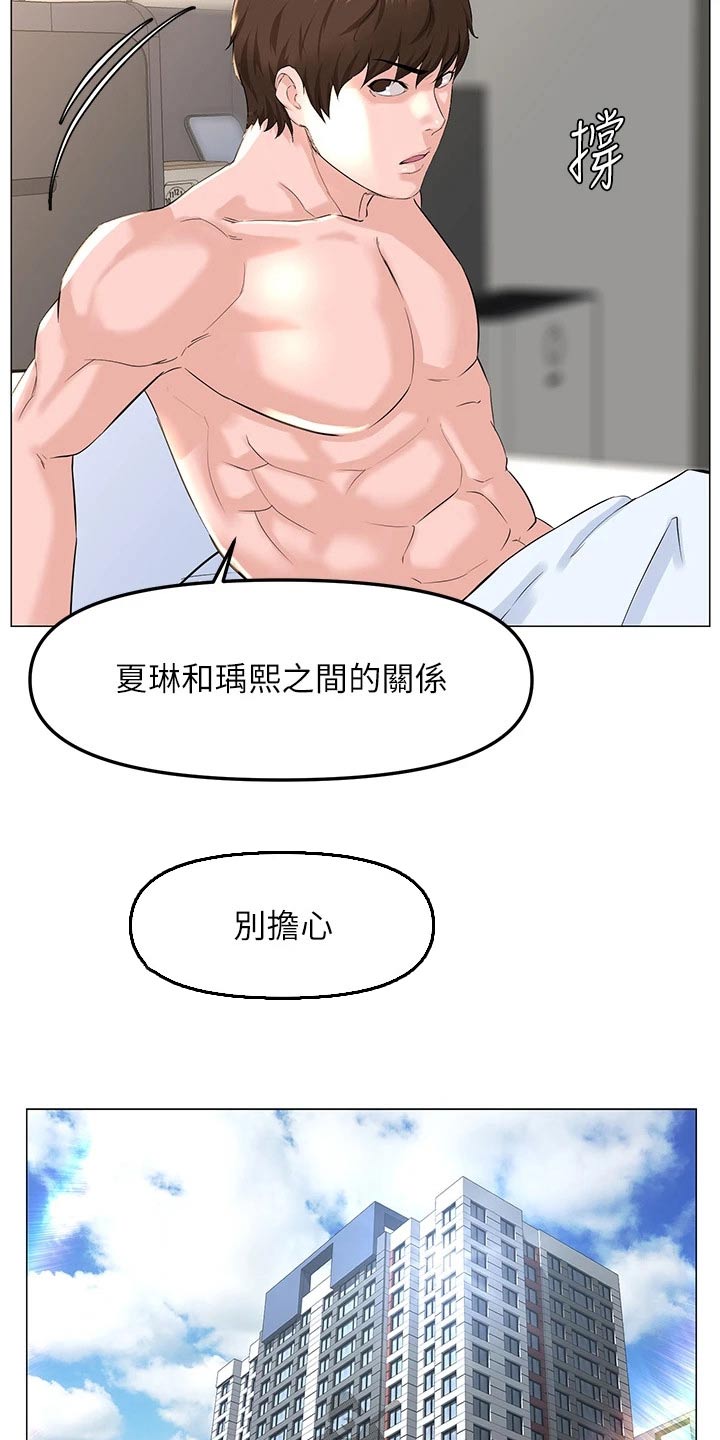 《网红邻居》漫画最新章节第107章：说清楚免费下拉式在线观看章节第【15】张图片