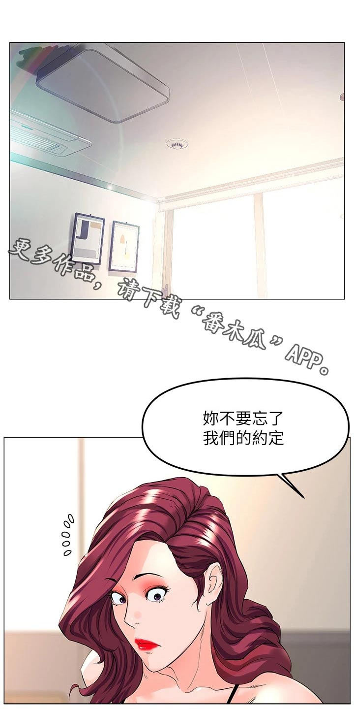 《网红邻居》漫画最新章节第107章：说清楚免费下拉式在线观看章节第【17】张图片