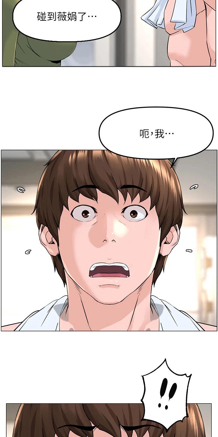 《网红邻居》漫画最新章节第107章：说清楚免费下拉式在线观看章节第【2】张图片