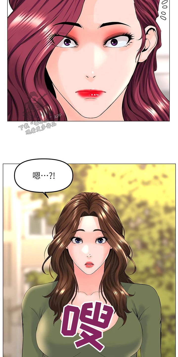 《网红邻居》漫画最新章节第107章：说清楚免费下拉式在线观看章节第【13】张图片