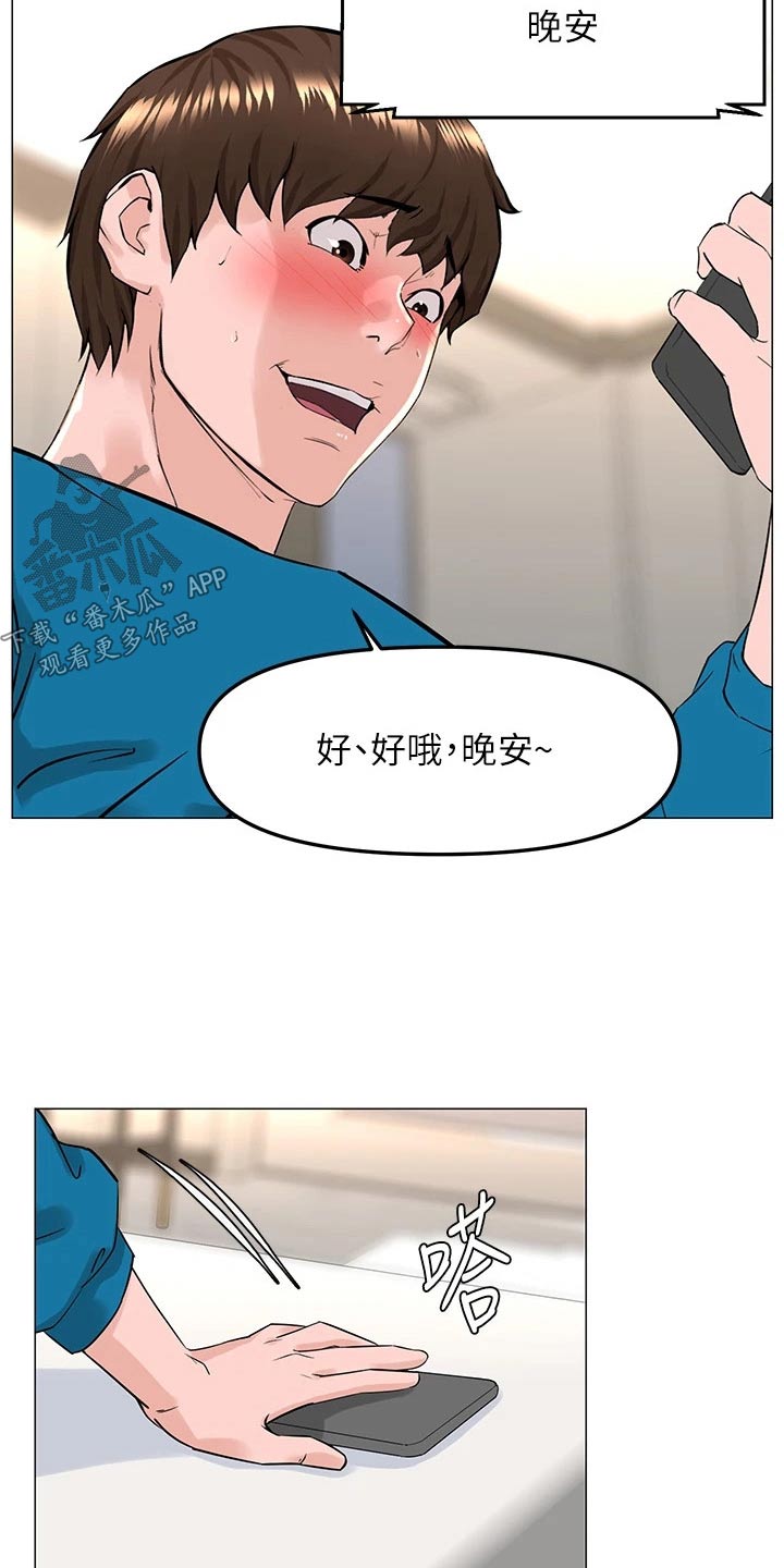 《网红邻居》漫画最新章节第106章：视频通话免费下拉式在线观看章节第【6】张图片