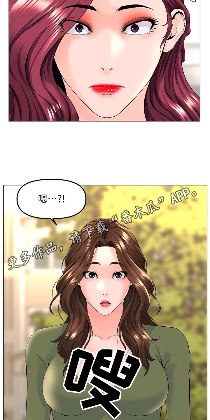 《网红邻居》漫画最新章节第106章：视频通话免费下拉式在线观看章节第【2】张图片