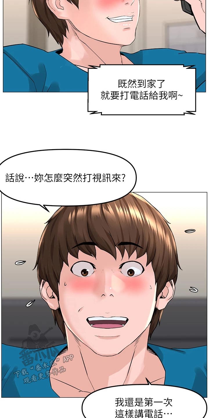 《网红邻居》漫画最新章节第106章：视频通话免费下拉式在线观看章节第【20】张图片