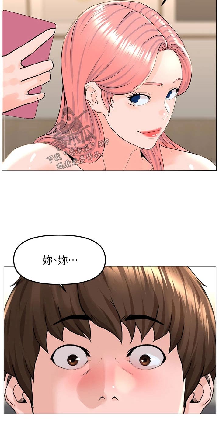 《网红邻居》漫画最新章节第106章：视频通话免费下拉式在线观看章节第【13】张图片