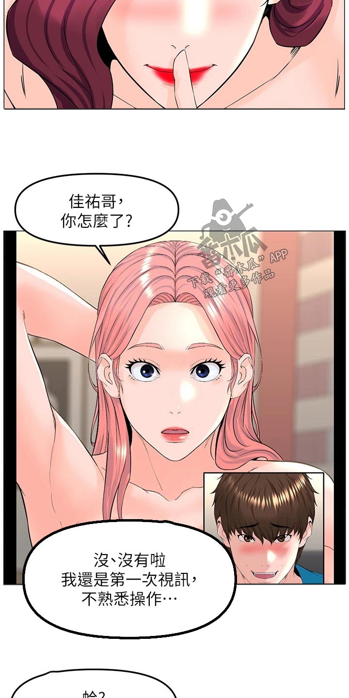 《网红邻居》漫画最新章节第106章：视频通话免费下拉式在线观看章节第【18】张图片