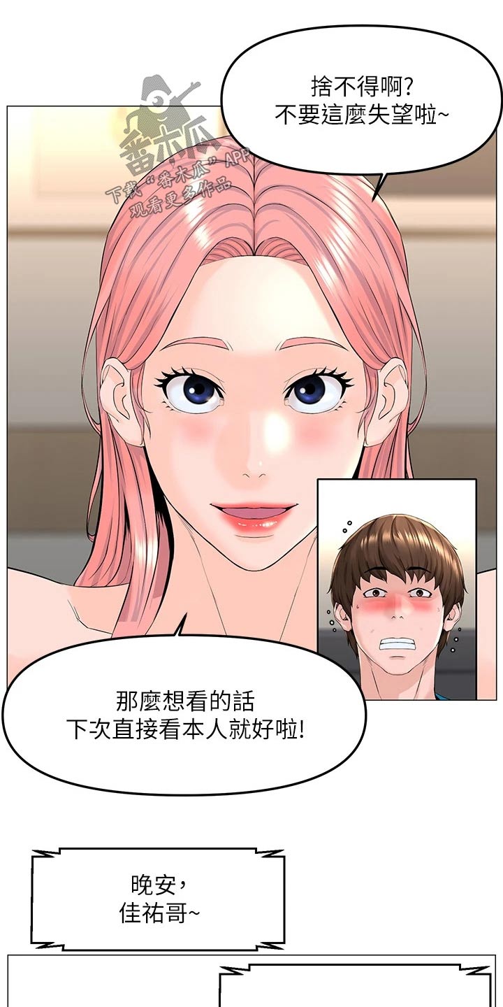 《网红邻居》漫画最新章节第106章：视频通话免费下拉式在线观看章节第【7】张图片