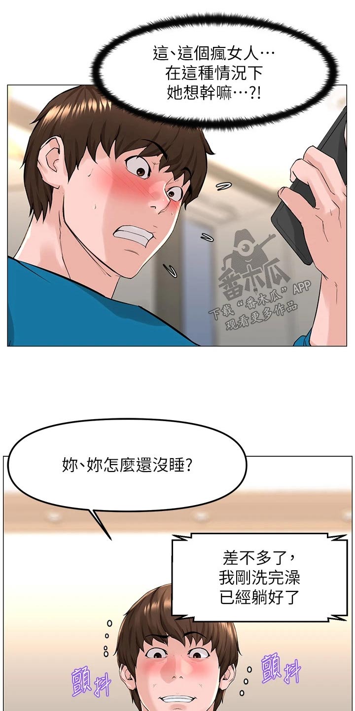 《网红邻居》漫画最新章节第106章：视频通话免费下拉式在线观看章节第【16】张图片