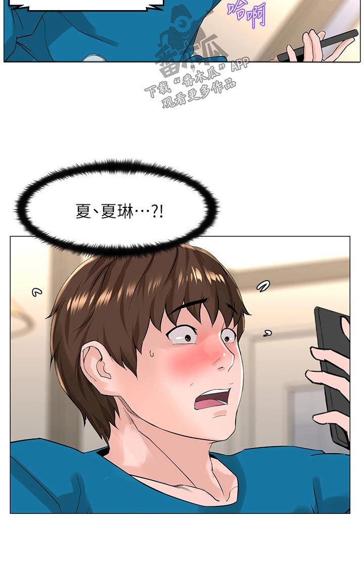 《网红邻居》漫画最新章节第106章：视频通话免费下拉式在线观看章节第【11】张图片