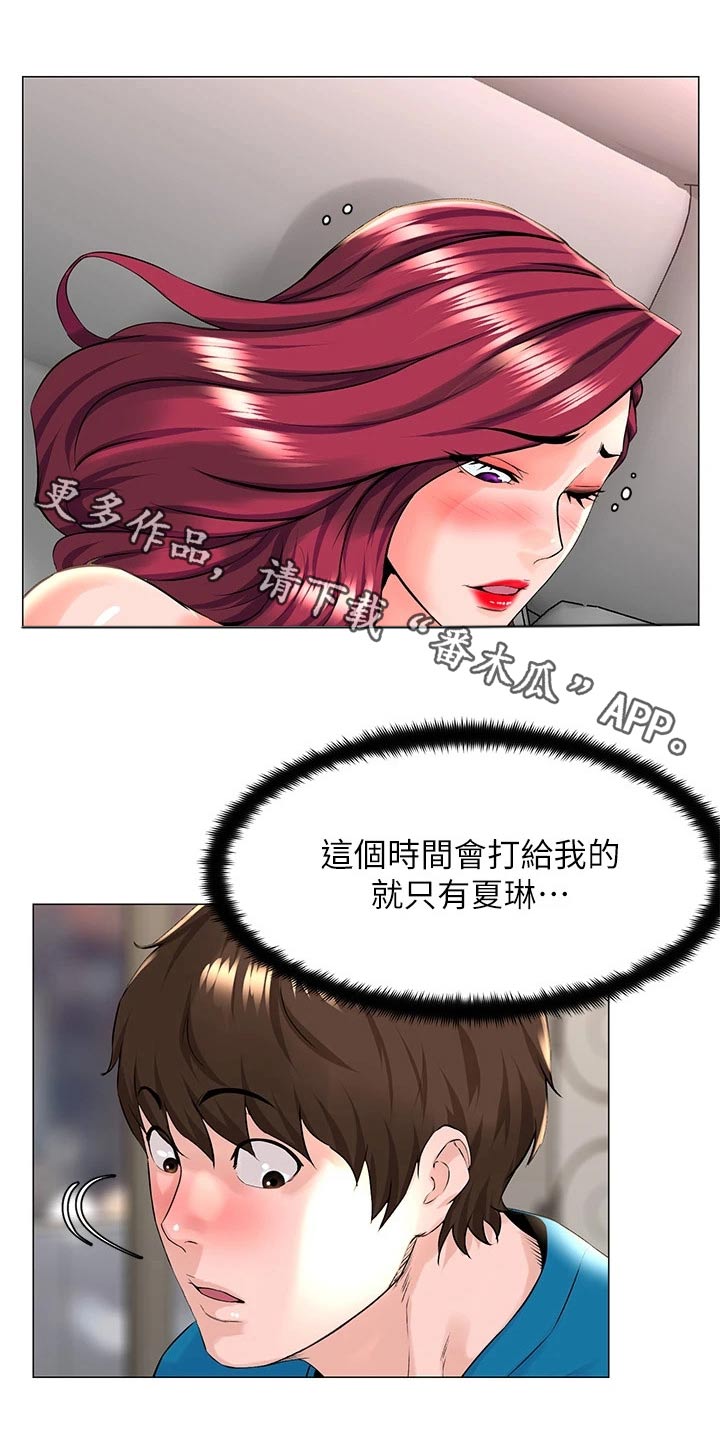 《网红邻居》漫画最新章节第106章：视频通话免费下拉式在线观看章节第【24】张图片