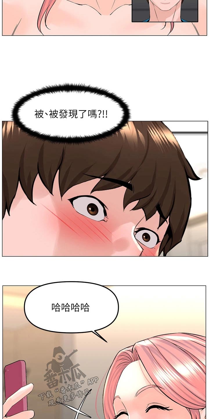 《网红邻居》漫画最新章节第106章：视频通话免费下拉式在线观看章节第【9】张图片