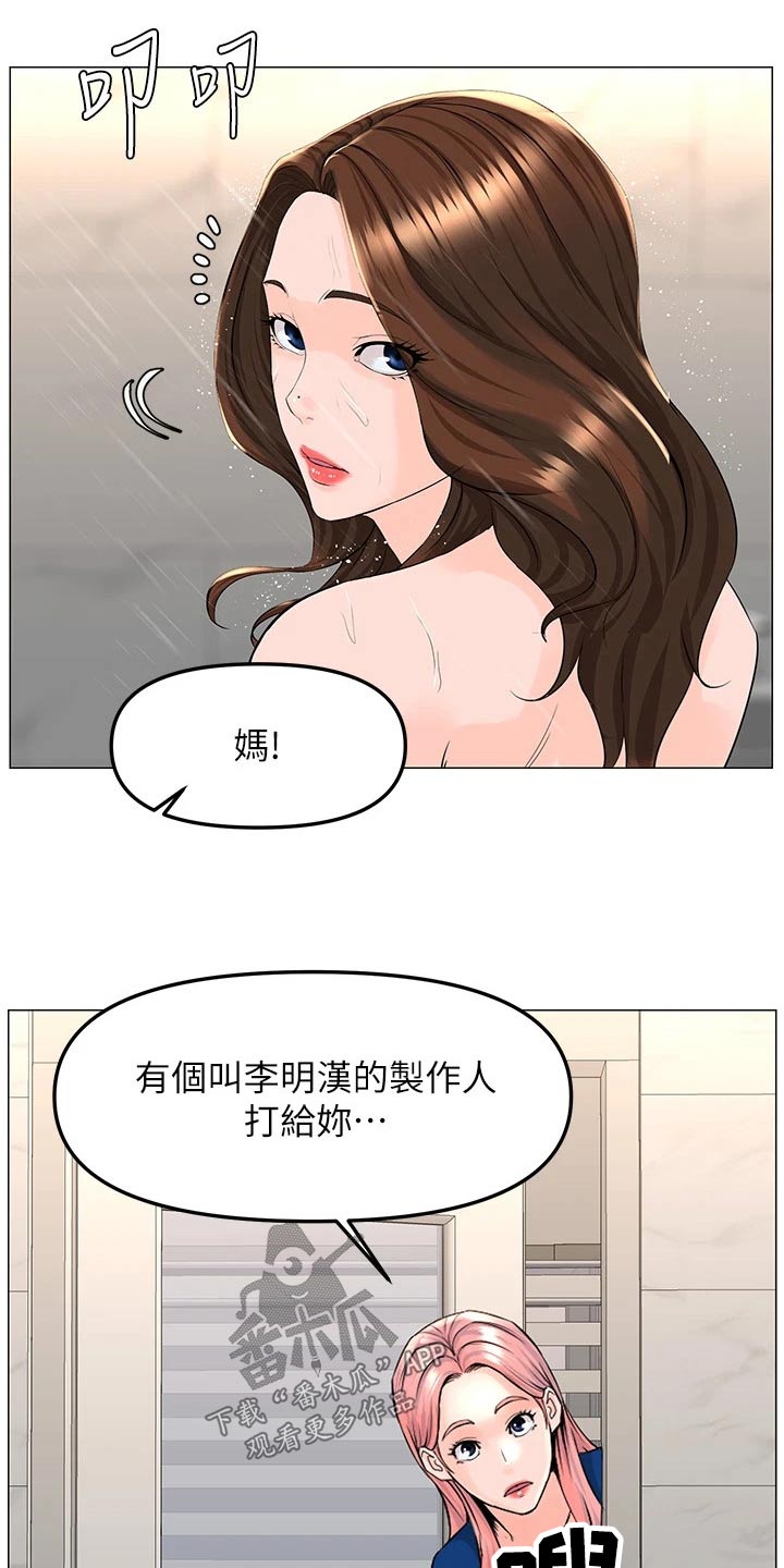 《网红邻居》漫画最新章节第104章：私生女免费下拉式在线观看章节第【8】张图片