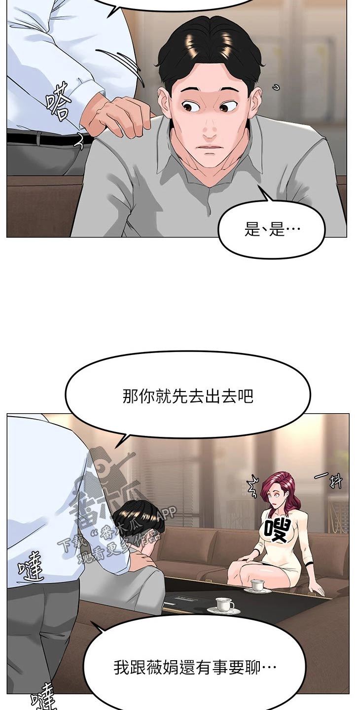 《网红邻居》漫画最新章节第103章：惊讶免费下拉式在线观看章节第【19】张图片